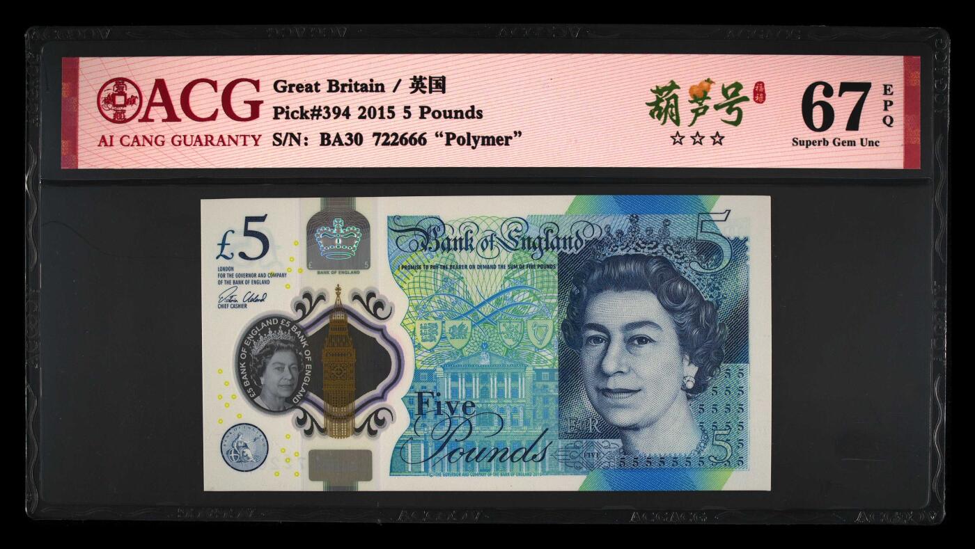 英国 精品靓号 豹子号666 女王塑料钞 爱藏67分 全新UNC 葫芦号