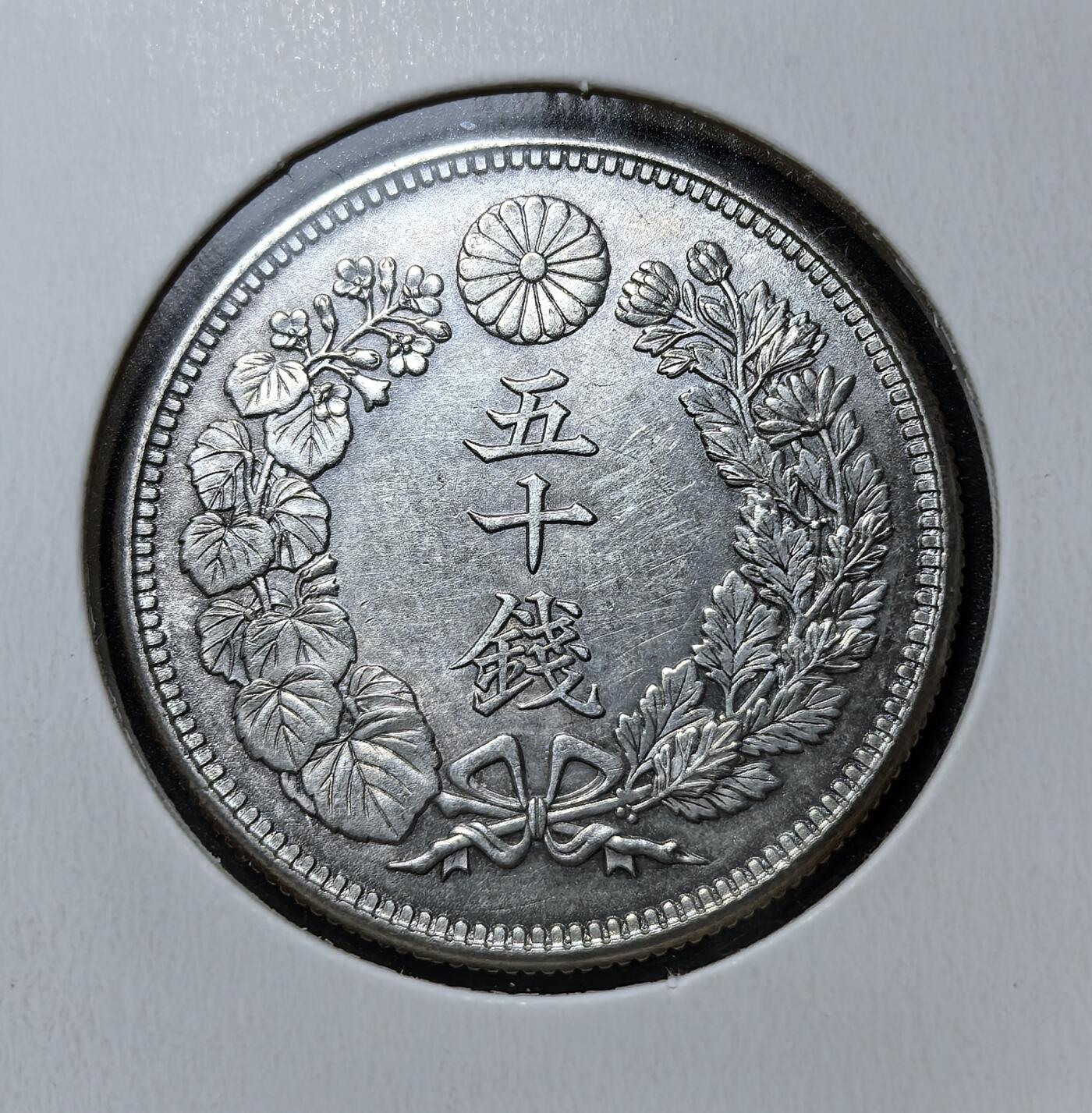 外国优质老铜币银币苏联纪念章，每周六晚九点倒数截拍，满百包邮可寄存，持续收拍 特年大正四年（1915 年）日本旭日五十钱银币10克800银纯银价172元，1906 年货币法改正后发行，取代龙纹版，正面为菊桐纹，背面是旭日樱花纹。它是明治维新后现代货币体系的产物，因一战银价暴涨，1918 年停铸，见证了日本近代货币与经济变迁。