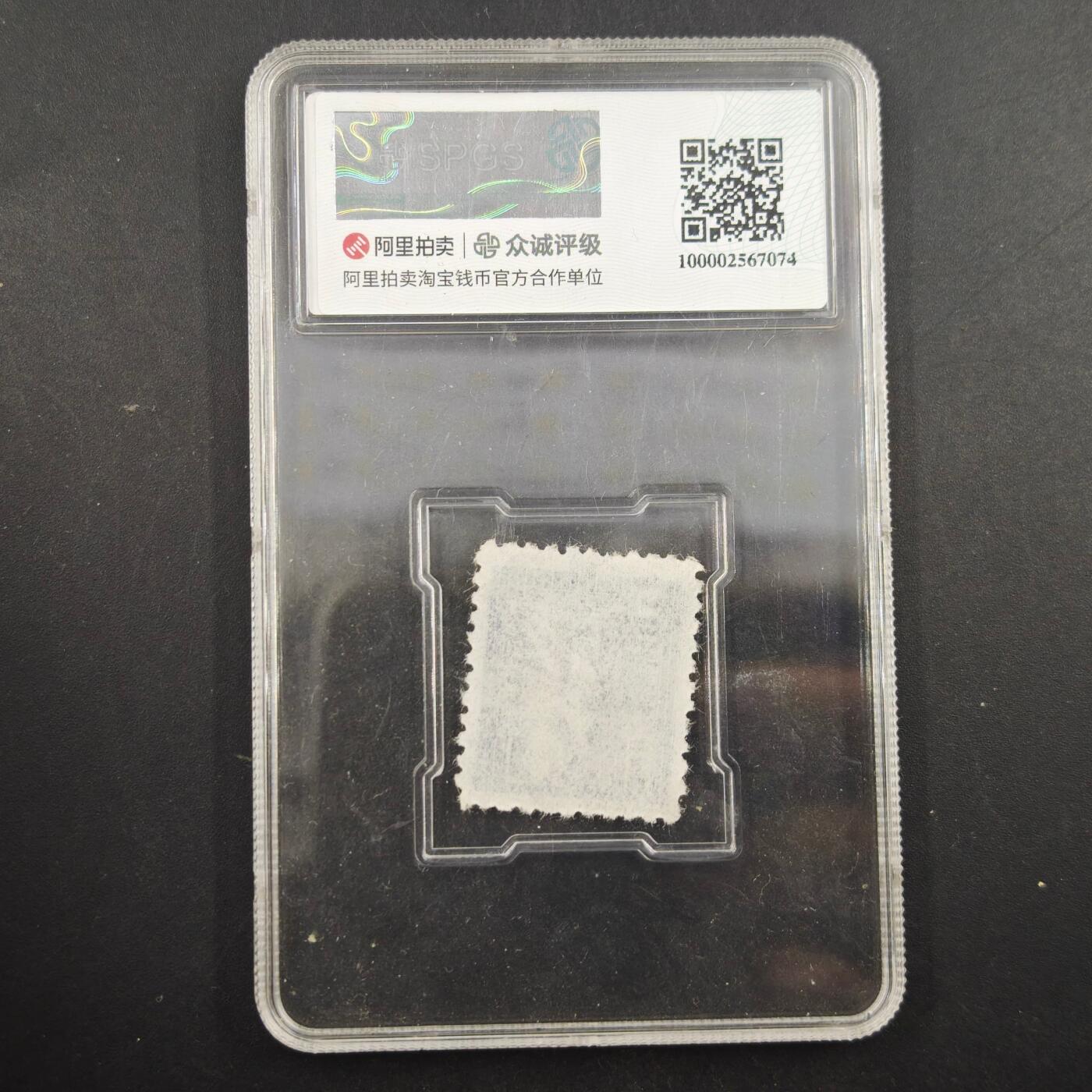 3月众诚评级邮票、符卡专场7号结束 众诚评级 华东第一版交通工具邮票