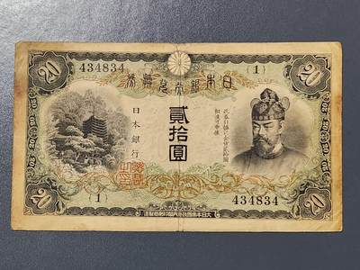 3月6号晚上8点 外国纸币自动截拍第35场 - 1号券 首发日本20元原票