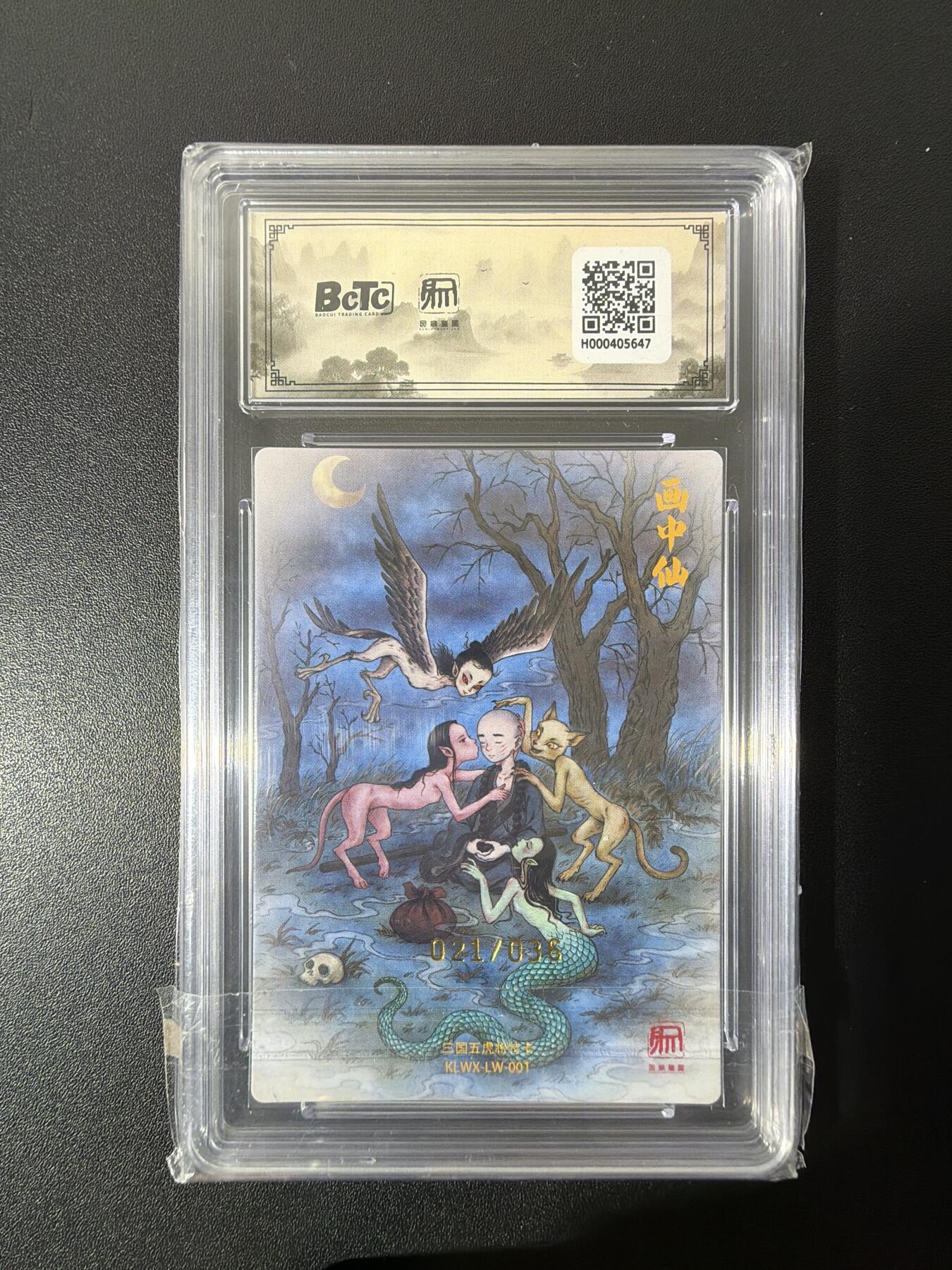 NO.26 好又多金牌大场，夯爆了的马年开门红！每周一站式配齐，方便凑单！（周6晚9点截拍，卖家免费送拍！） 【21/36编亲签】昆仑万象 刘伟亲签 画中仙 粗闪 卡9.5签名10