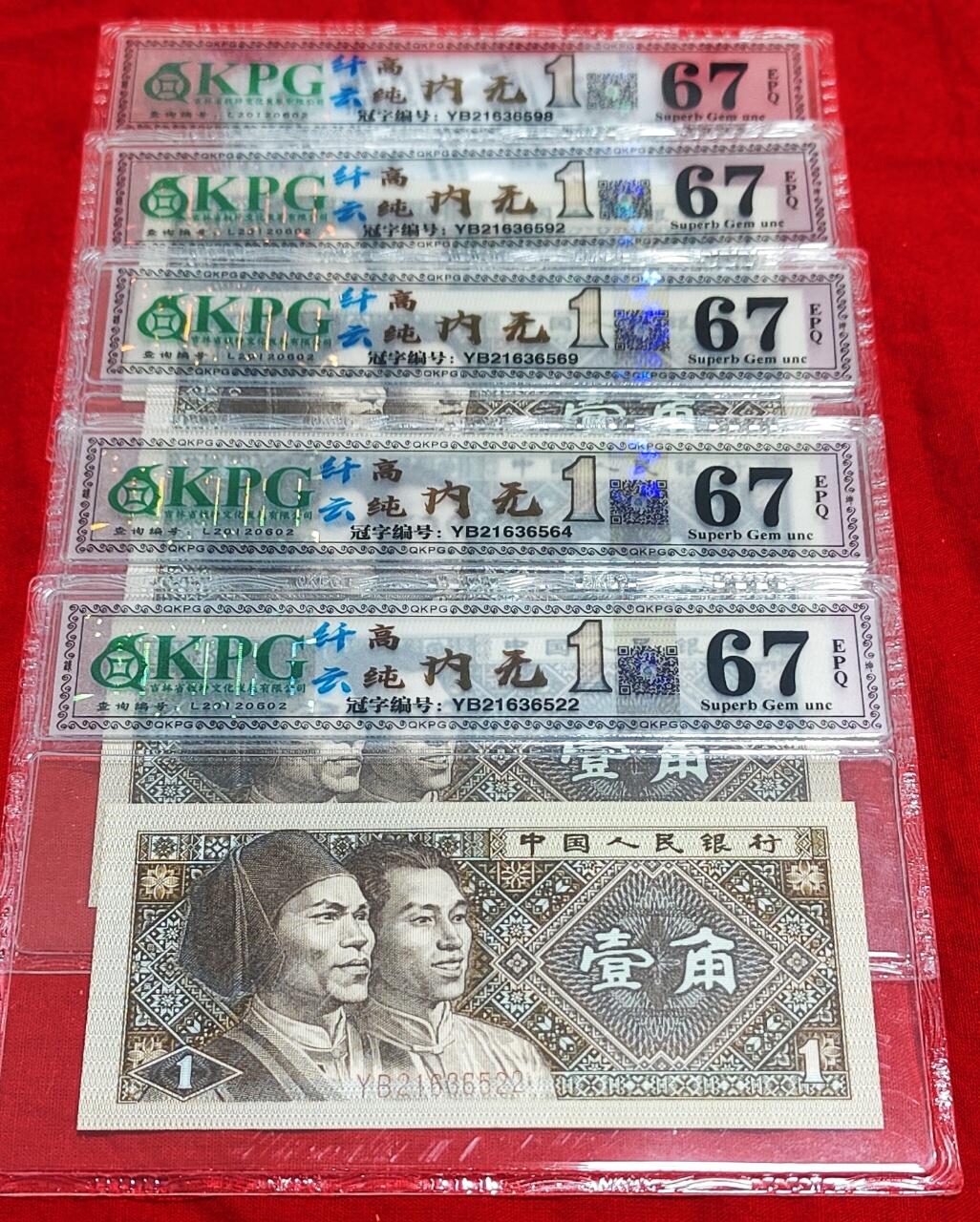 8001YB2163黑珍珠·纤云·高纯度内无1五张