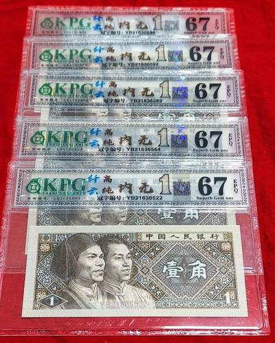 8001YB2163黑珍珠·纤云·高纯度内无1五张