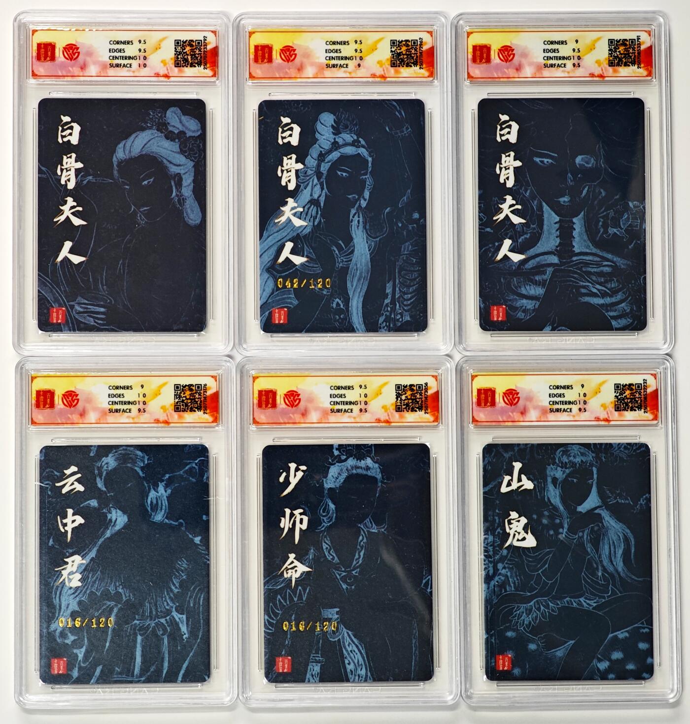 白泽拍卖卡牌手绘专场第33期（去岁千般皆如愿 今年万事定称心） 2025 百里卡牌 十周年 6张 白骨夫人（二）042/120，云中君016/120，少师命016/120 粗闪 CCG评级 2张10G 4张9.5分 特标