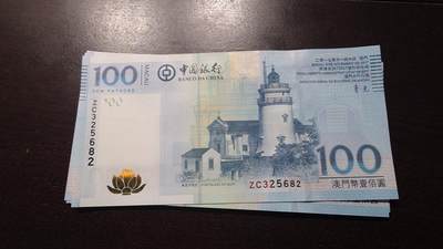 世界钱币～微拍第237期暨2026年第18期  澳门币尾货清理 - 2017年澳门中国银行100元补号ZC 全新绝品无47尾号682