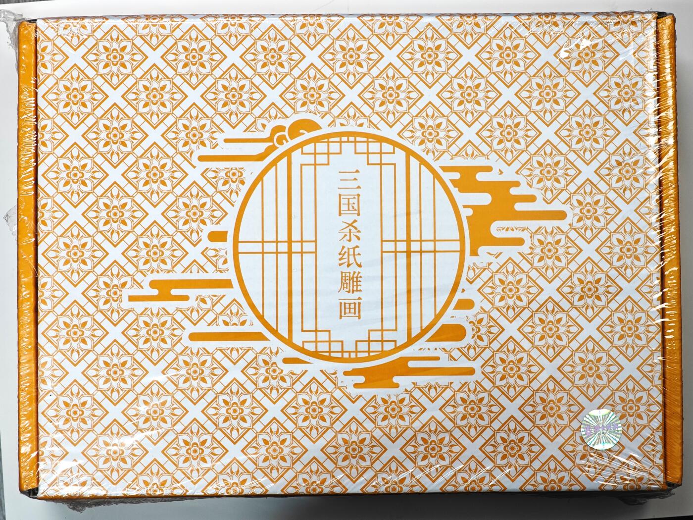 白泽拍卖卡牌手绘专场第33期（去岁千般皆如愿 今年万事定称心） 2024 游卡桌游 三国杀 纸雕画框系列-郭照（神郭嘉纸雕画1幅，三国杀文创版1盒，珠光原画卡1张）全新未拆