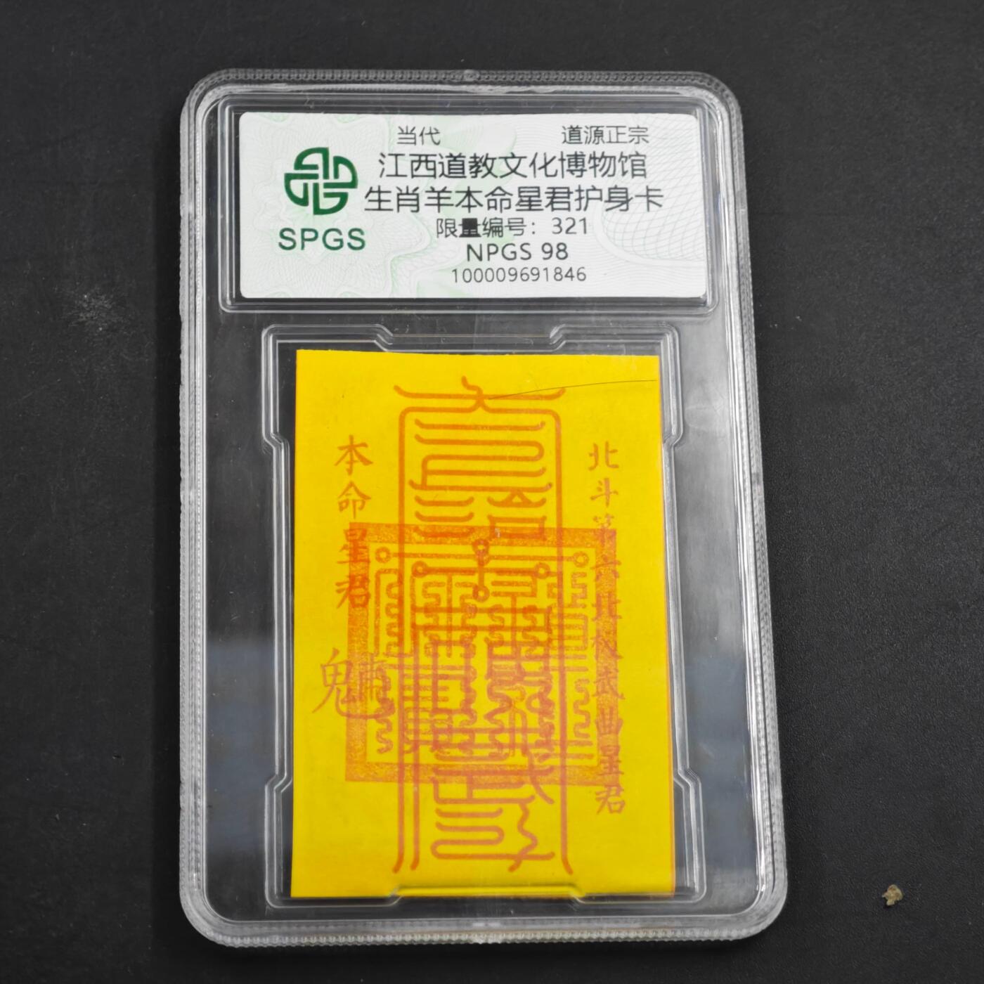 3月众诚评级邮票、符卡专场7号结束 众诚评级符卡 看标签