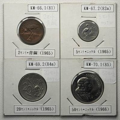 ＜星葵🌻钱币社＞硬币场·第71期·3月10日发货 - 南非1965-1966年硬币四枚