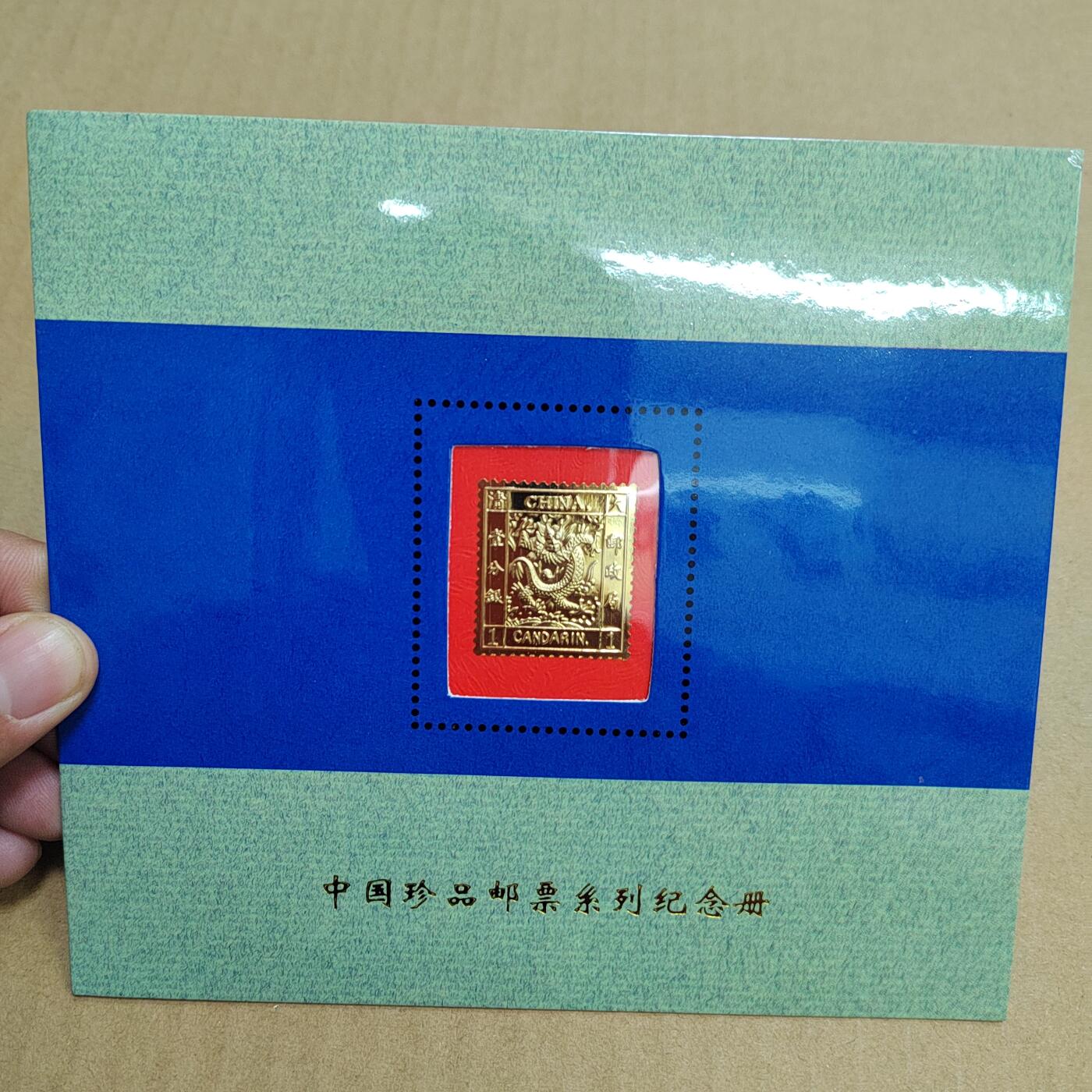 PCAI钱币  6-769  钱币纪念章邮票小专场 镀金珍邮系列，带雕刻版纪念片 造币厂制