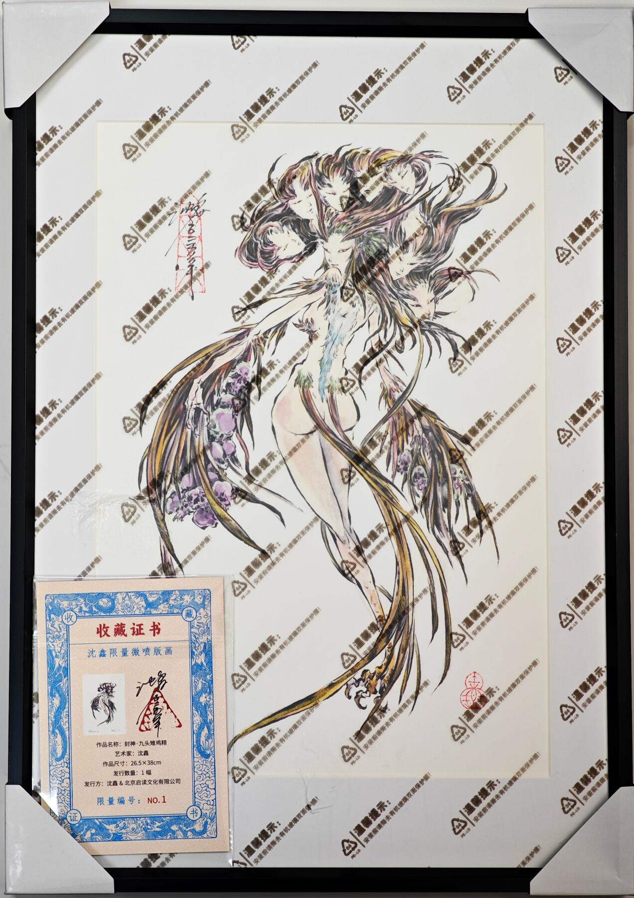 白泽拍卖卡牌手绘专场第33期（去岁千般皆如愿 今年万事定称心） 2025 启读文化 沈鑫限量微喷版画 封神 九头雉鸡精 尺寸：26.5cm*38cm 已装裱 +收藏证书 描金 1/1