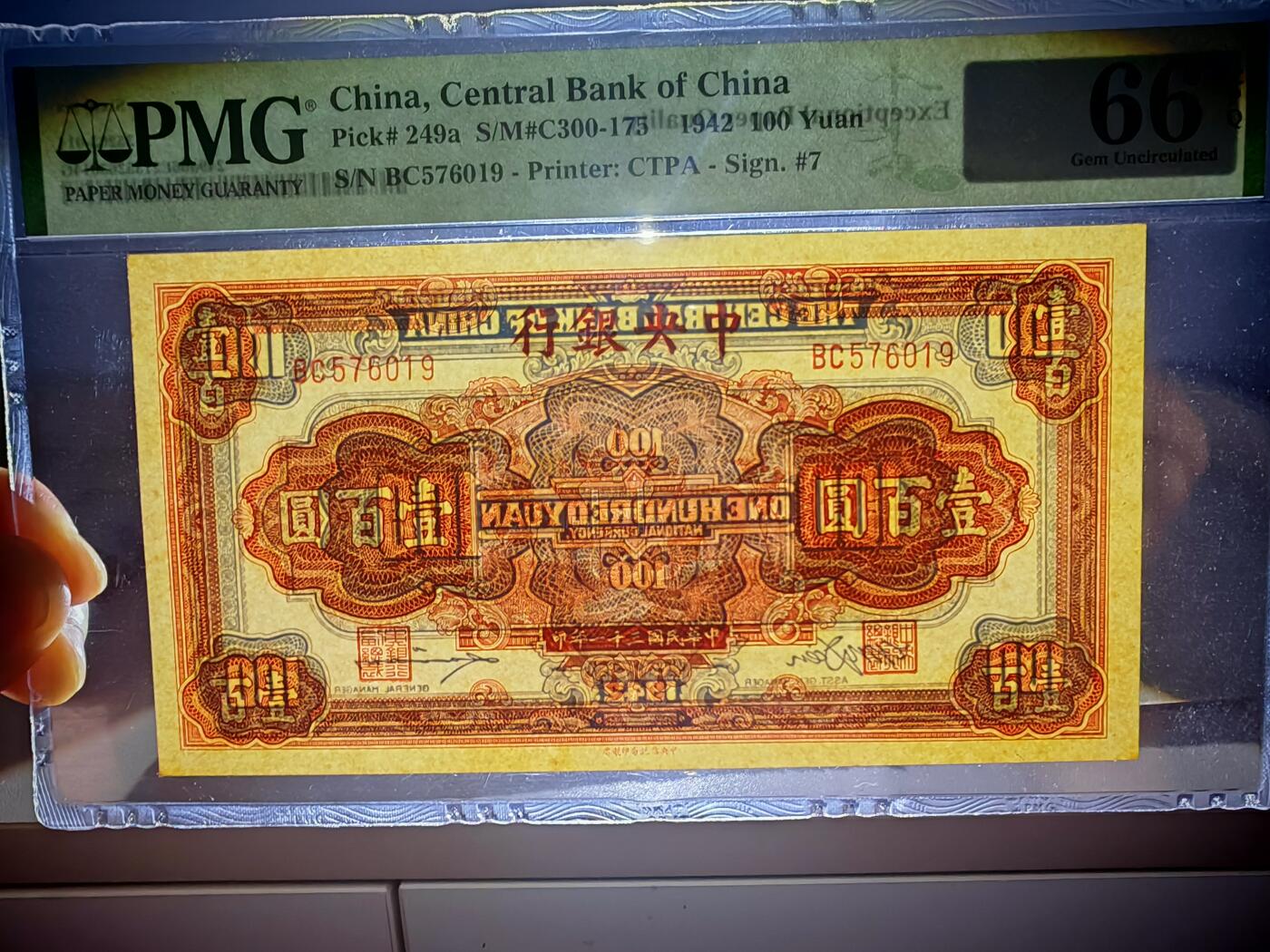 民国三十一年中央银行壹佰圆红牌坊PMG66EPQ