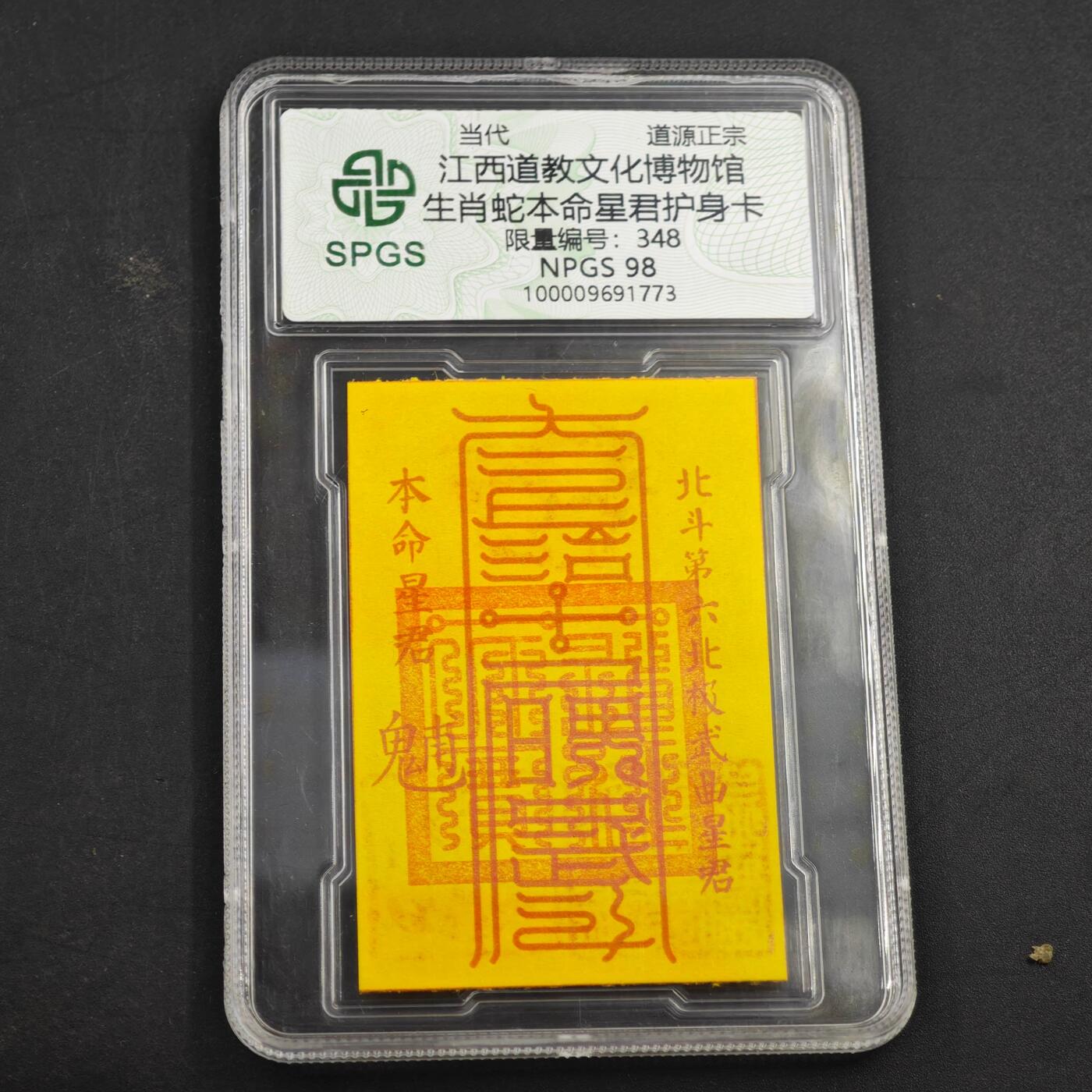 3月众诚评级邮票、符卡专场7号结束 众诚评级符卡 看标签