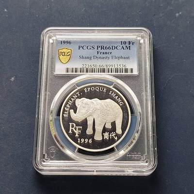 【全场包邮】纯粹捡漏拍509场 - 法国1997年10法郎/1.5欧元双面值世界艺术珍品系列商代象尊（现存巴黎吉美亚洲艺术博物馆）精制纪念银币【37毫米22.2克90%】-PCGS PR66 DCAM