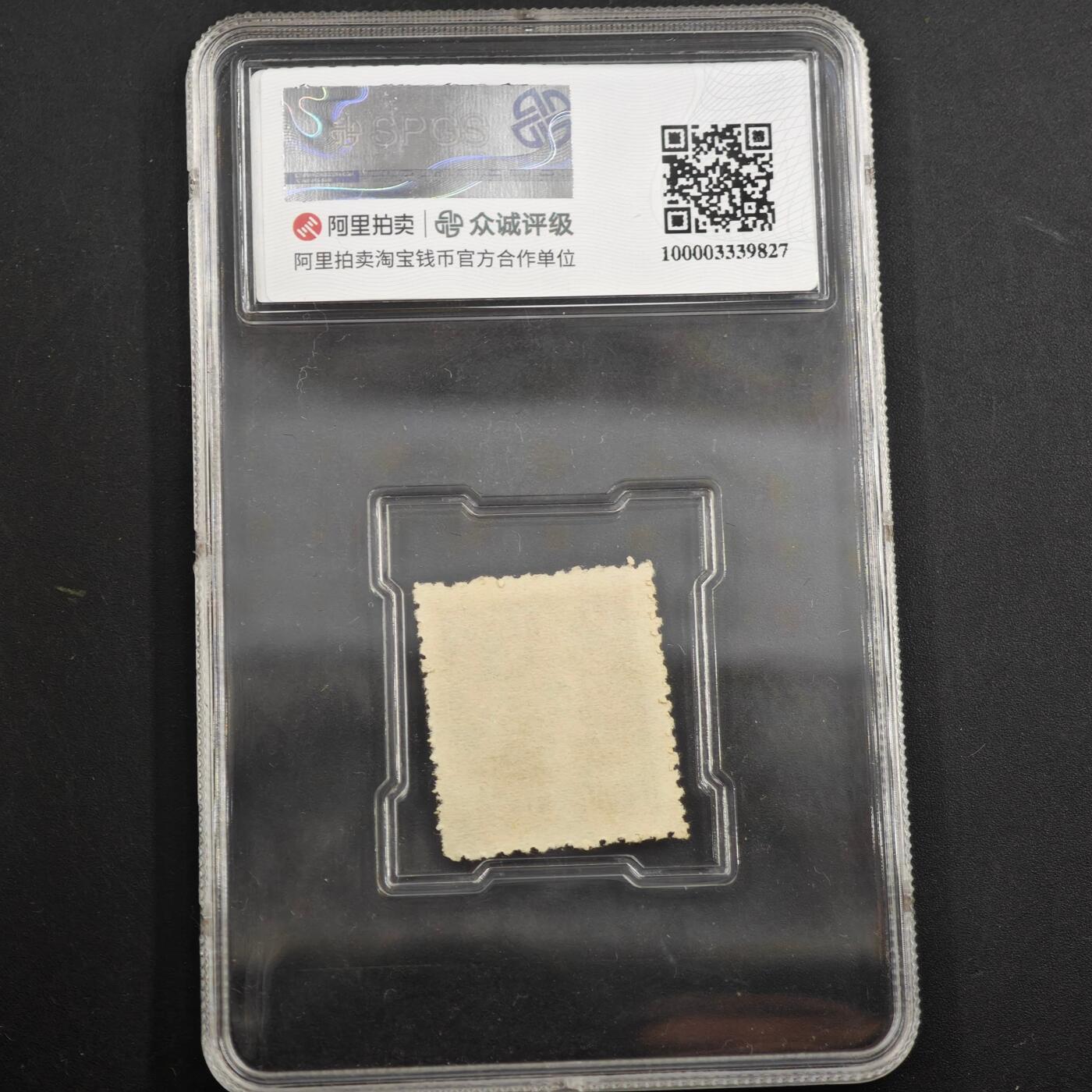 3月众诚评级邮票、符卡专场7号结束 众诚评级 民国上海东二版邮票