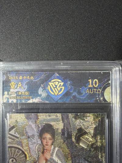 NO.26 好又多金牌大场，夯爆了的马年开门红！每周一站式配齐，方便凑单！（周6晚9点截拍，卖家免费送拍！） - 【亲签卡】焱卡 人间传 刷子亲签 贾氏 折光 定制标 10AUTO.