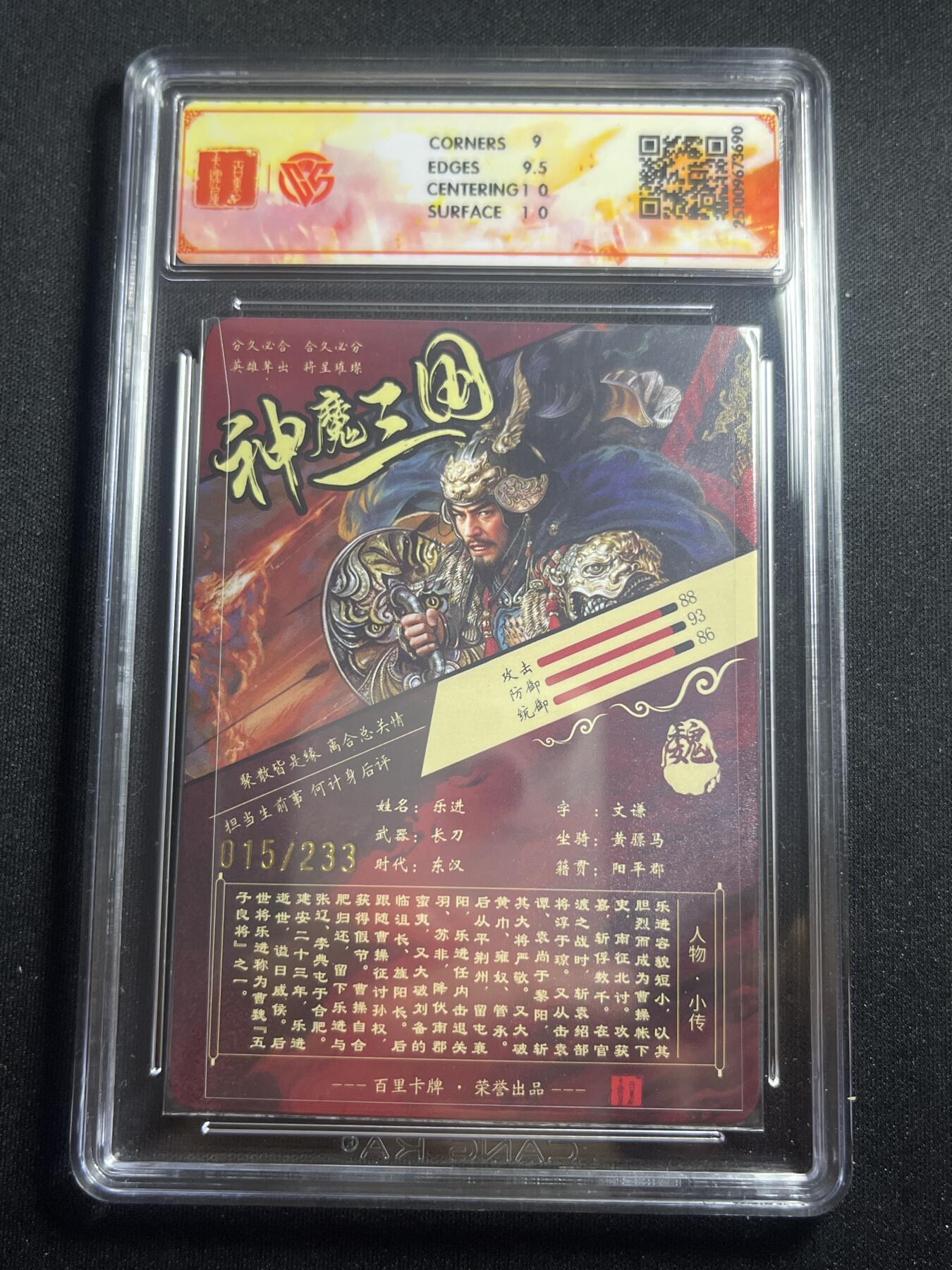 欢迎送拍、零成本上架，释放现金流，合理分配上拍卡品 【15/233折光】苍之飞鸿 乐进 9.5 百里卡牌&神魔三国