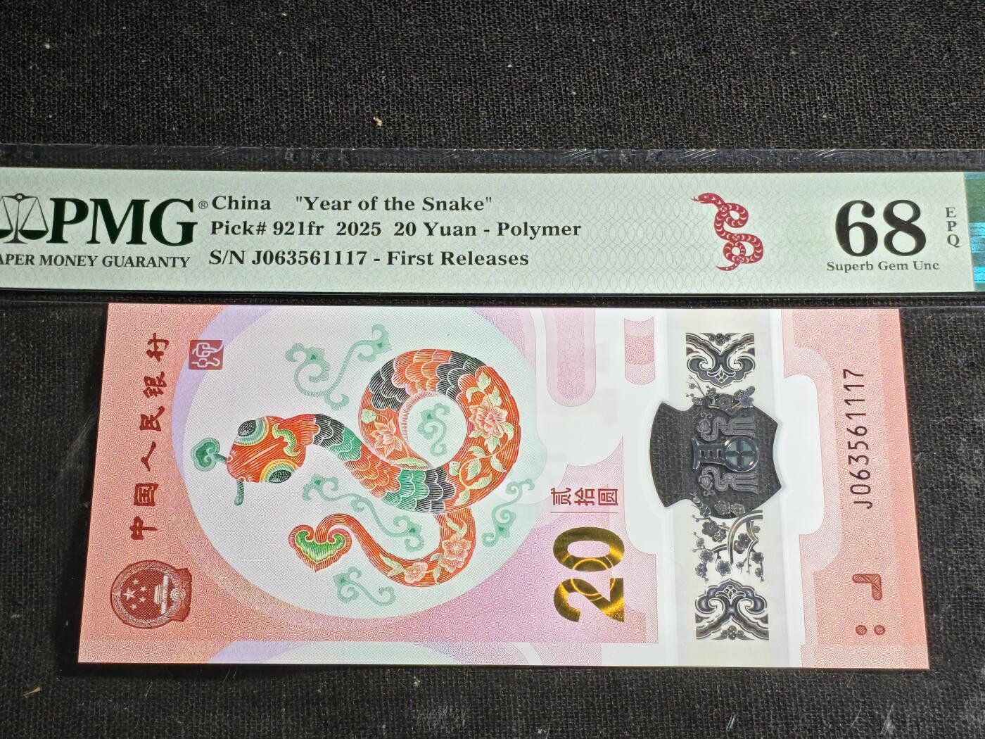 刘世昌艺术品销售中心～虎踞龙蟠*金杨在线联拍群第518期 2025年“贺岁蛇”贰拾圆纪念钞【首期标】（PMG 68E 号码：J06356117）1枚。