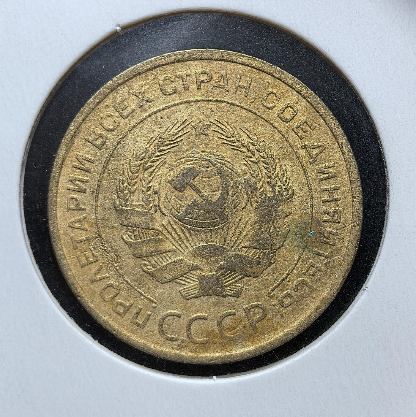 外国优质老铜币银币苏联纪念章，每周六晚九点倒数截拍，满百包邮可寄存，持续收拍 苏联1931年5戈比铜币，发行于第一个五年计划期间。当时苏联正推进工业化与农业集体化，币制改革后，这种铜币作为小额辅币流通，见证了苏联从新经济政策向计划经济转型的历史。