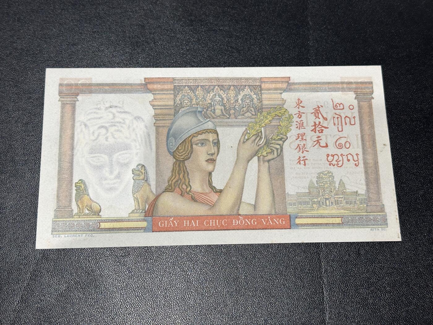 《外钞收藏家》第六百一十五期（畅拍场）（长期征集拍品、欢迎藏友们联系合作） 1949年法属印支20皮阿斯特 AU品相