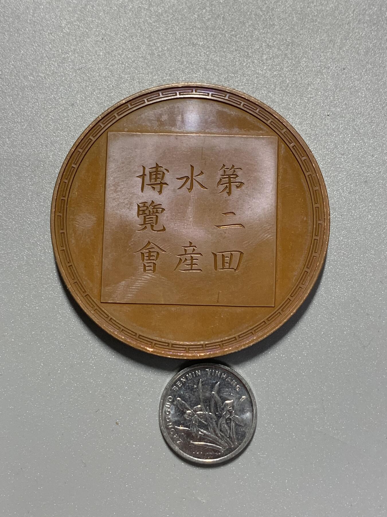 远东徽章小铺3月8日周日晚上9点结束 1897年褒赏