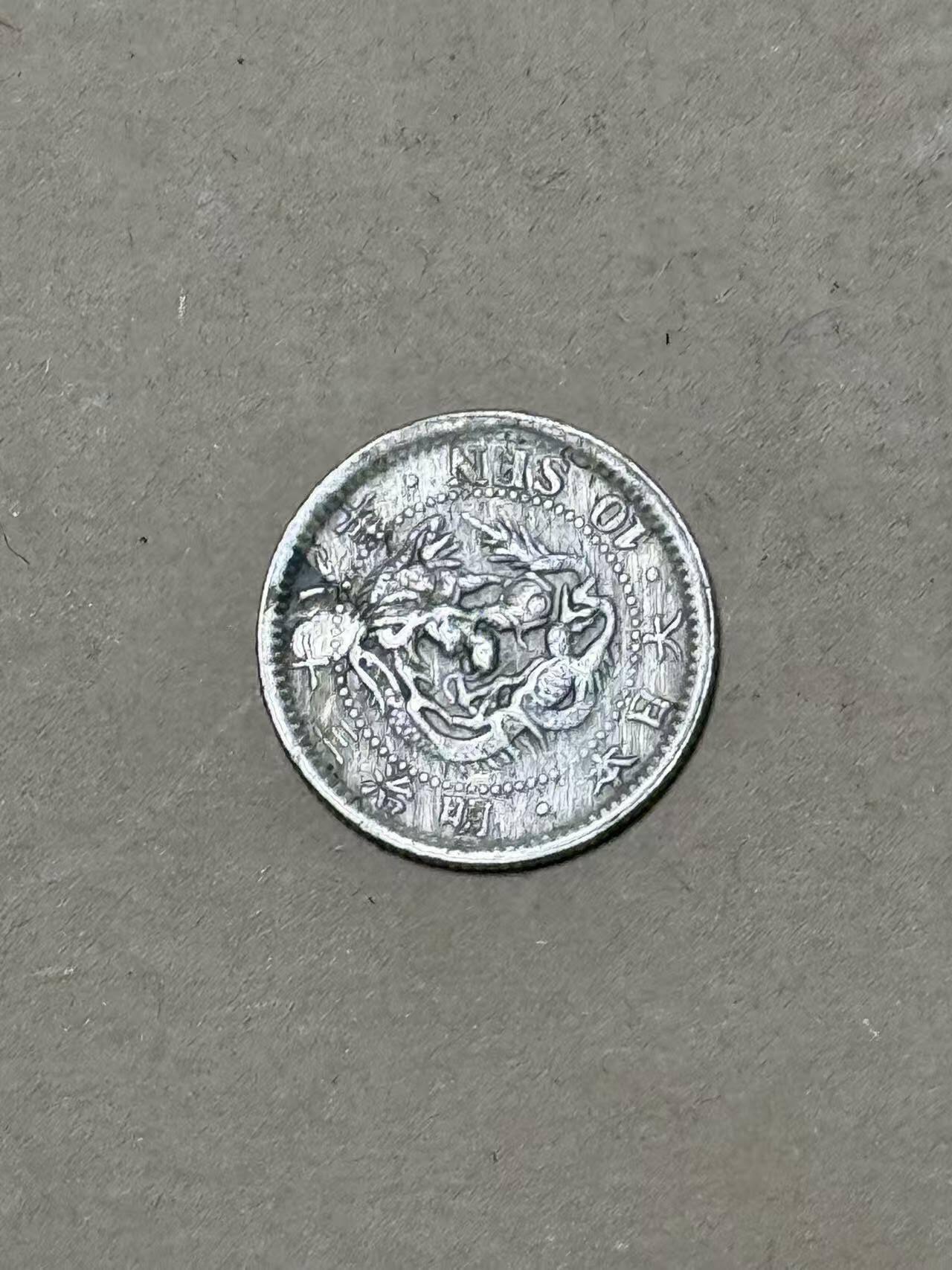 韵星假日钱币拍卖第2期 -- Rimey Holidays Coins & Banknotes Auction 2 日本明治38年 10钱银币