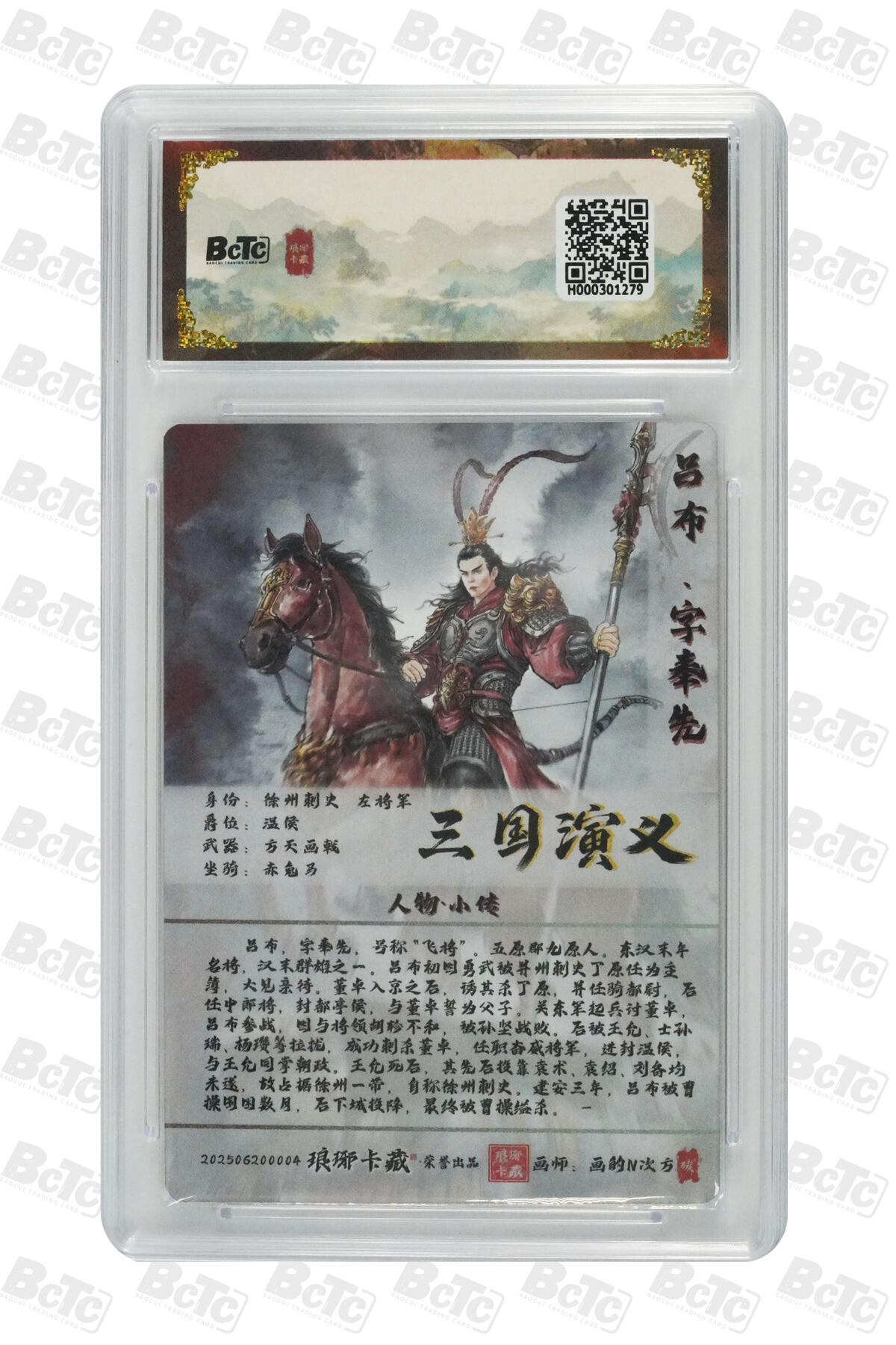 白泽拍卖卡牌手绘专场第33期（去岁千般皆如愿 今年万事定称心） 2025 琅琊卡藏 联名限定礼盒 霸业丹青第一章 4张  2张粗闪 2张彩雕 保粹评级 4张爆金10 特标