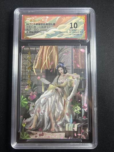 欢迎送拍、零成本上架，释放现金流，合理分配上拍卡品 - 【折光】兰心 羊徽瑜 10 卡德曼&三国