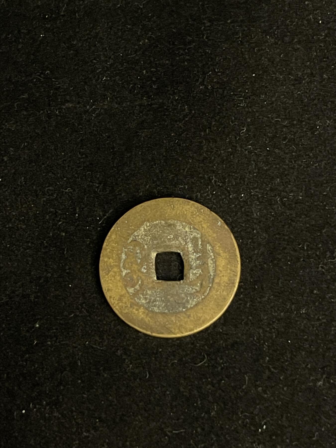 古币专场 乾隆道宝宝昌