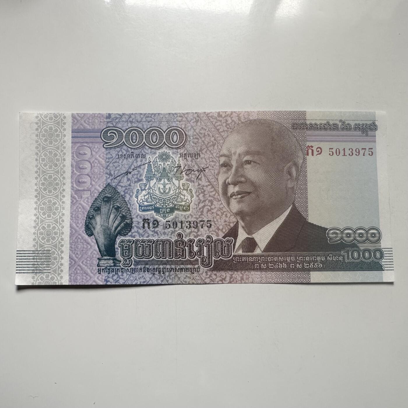 🌹外币初藏🌹🐯2026年第25场  每周二四六晚8️⃣点 接代拍 柬埔寨2012年1000瑞尔纪念钞 西哈努克 御耕节--8