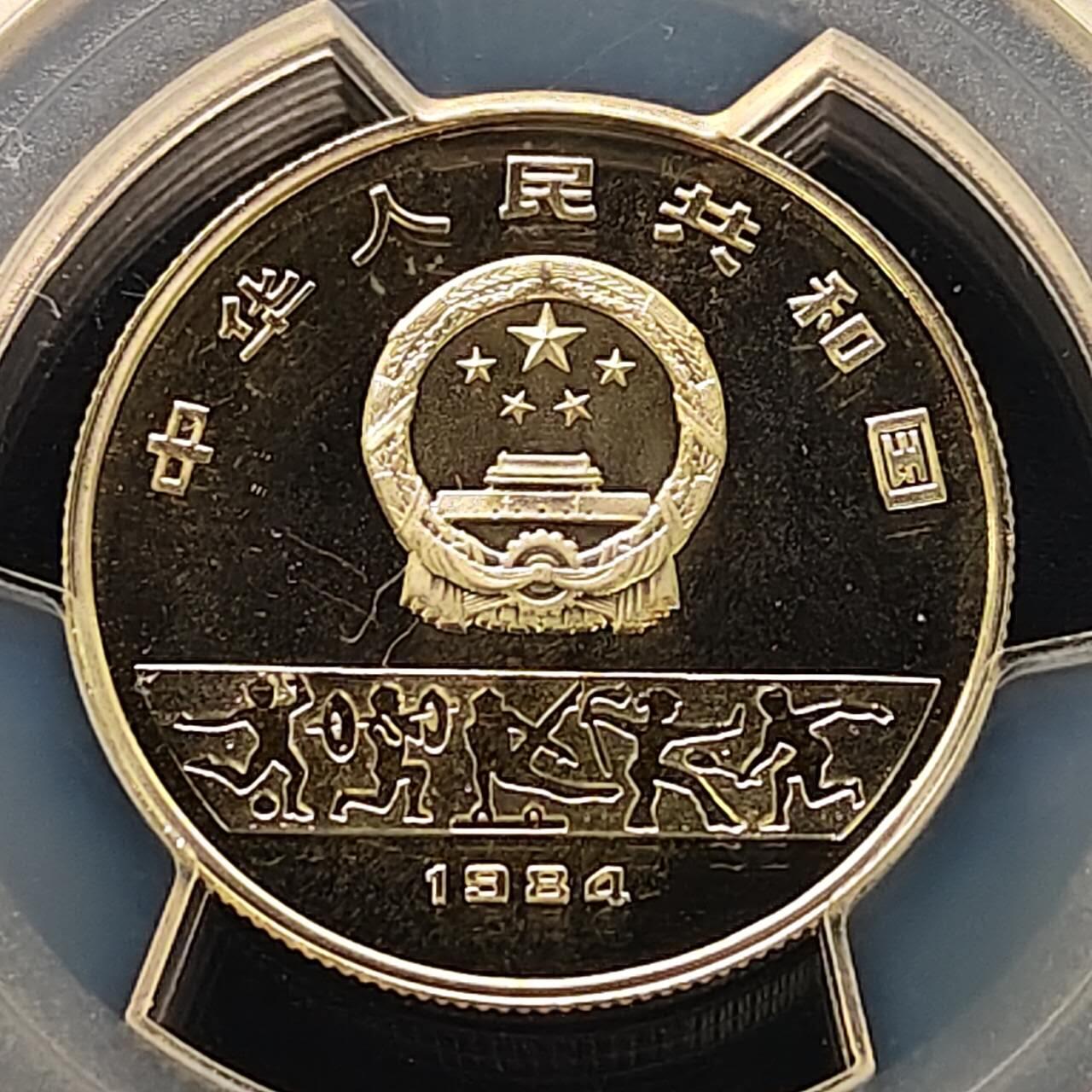 【全场包邮】纯粹捡漏拍509场 【收藏级】中国1984年5元洛杉矶奥运会跳高精制纪念银币【27毫米8.45克80%】-PCGS PR67 DCAM（更高分15枚）