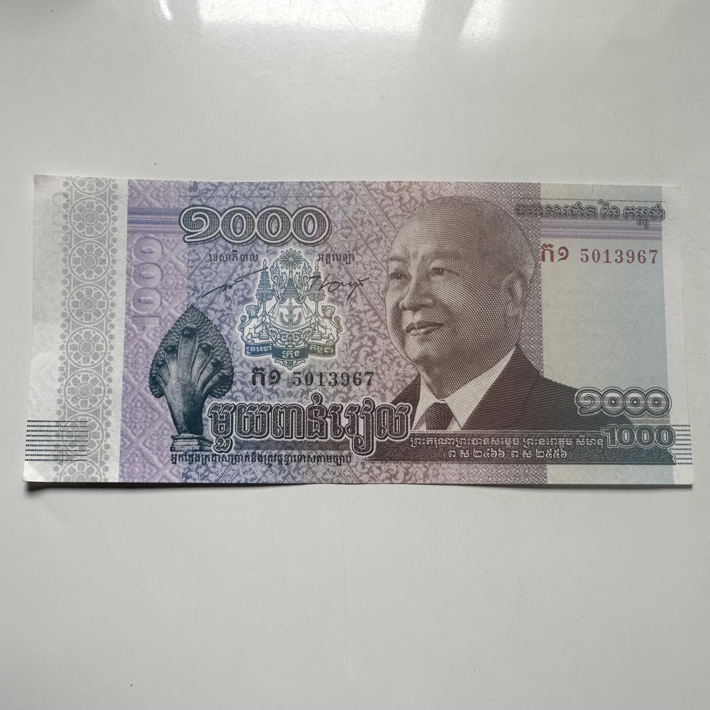 🌹外币初藏🌹🐯2026年第25场  每周二四六晚8️⃣点 接代拍 柬埔寨2012年1000瑞尔纪念钞 西哈努克 御耕节--2