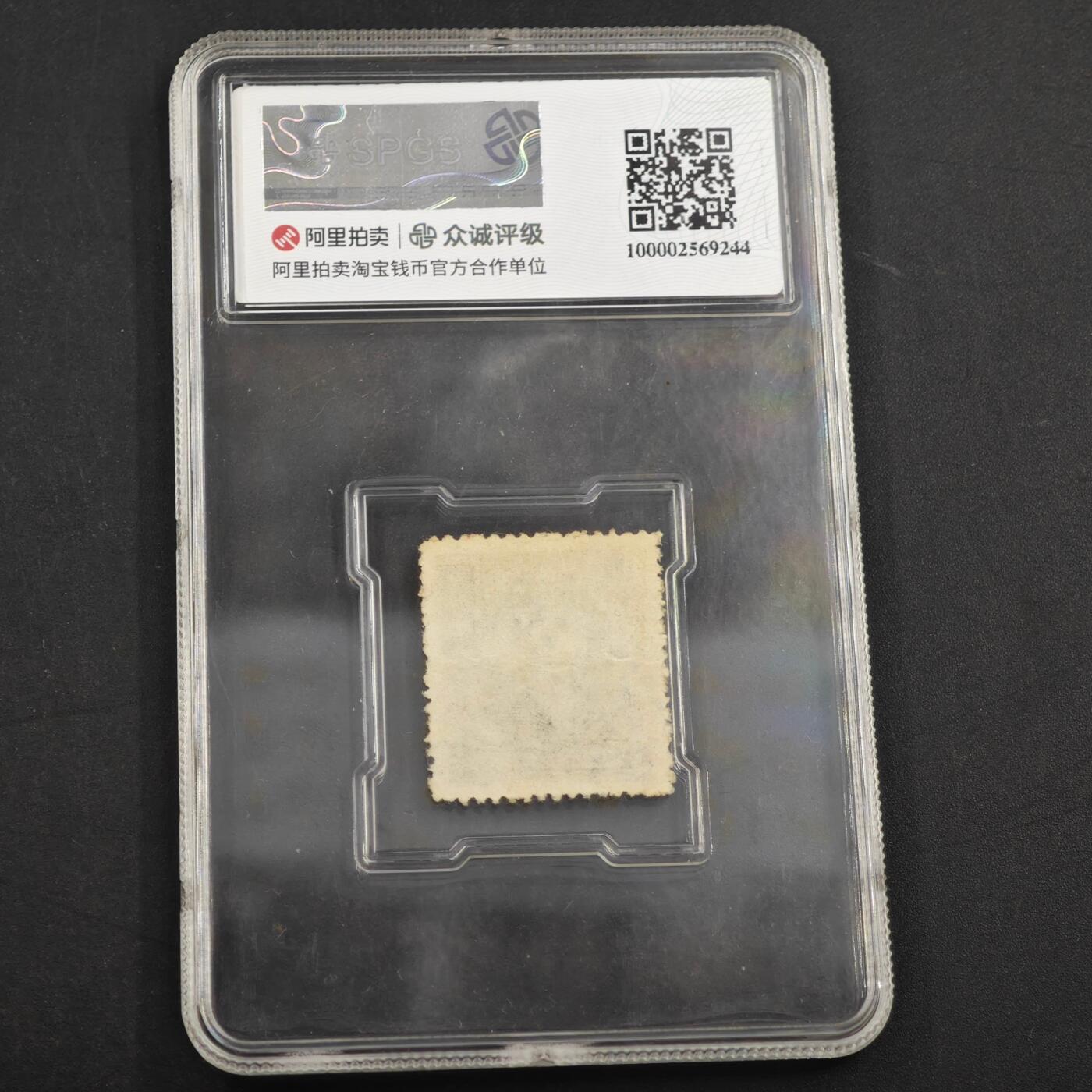 3月众诚评级邮票、符卡专场7号结束 众诚评级 民国邮票 具体看标签