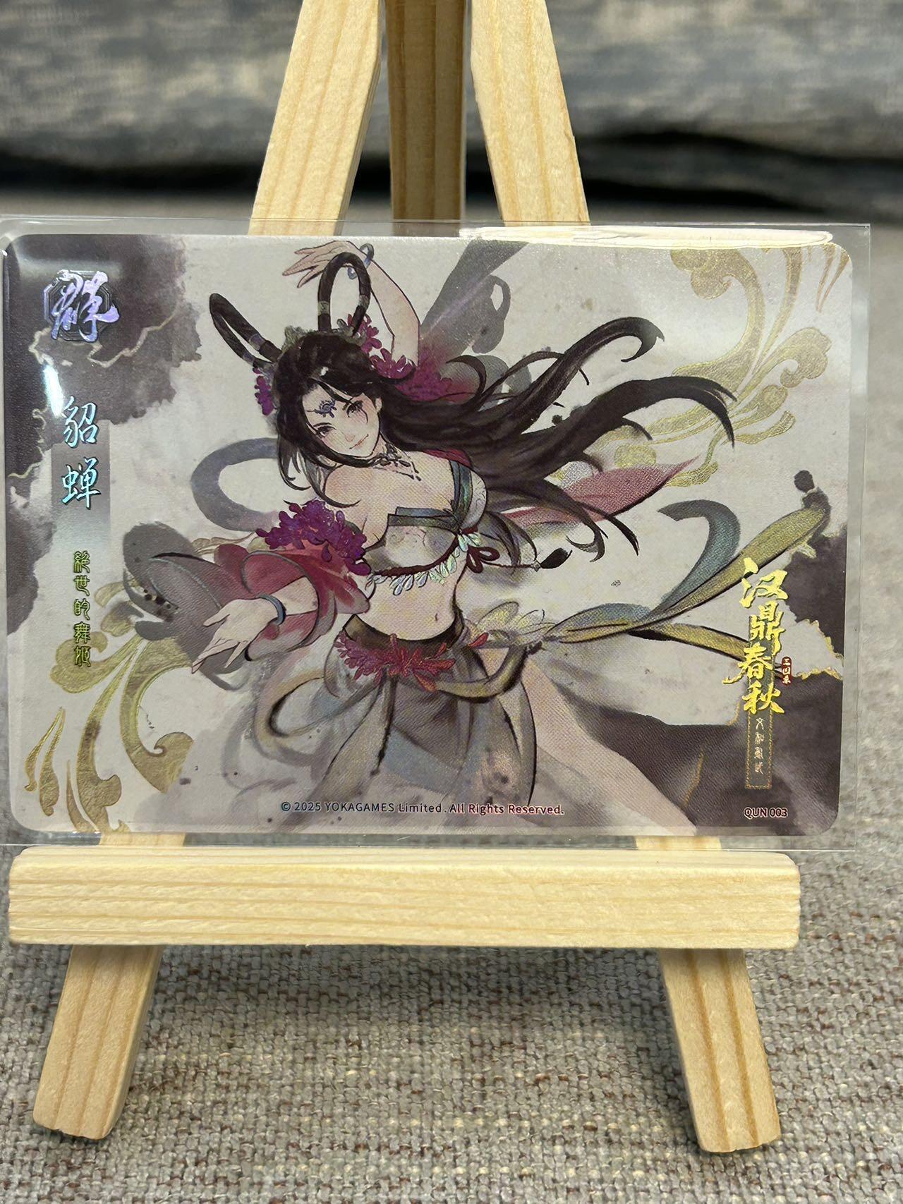 喜灰玩卡拍卖第五期，接拍品0佣金，欢迎送拍，释放现金流，让自己有资金可以购买更多喜欢的卡牌，让别的卡友能淘到更多心仪的卡牌 游卡 汉鼎春秋 色纸一张➕彩闪卡一张 带原包装