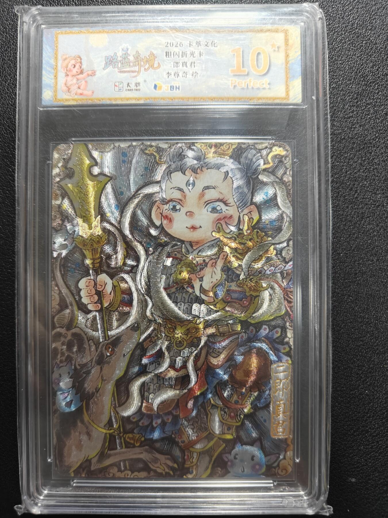 天玑星卡拍第177期《3.9周一截拍》持续收拍收评中 满赠卡需备注 卡萃文创 李尊奇 二郎真君 折光粗闪 JBH10星