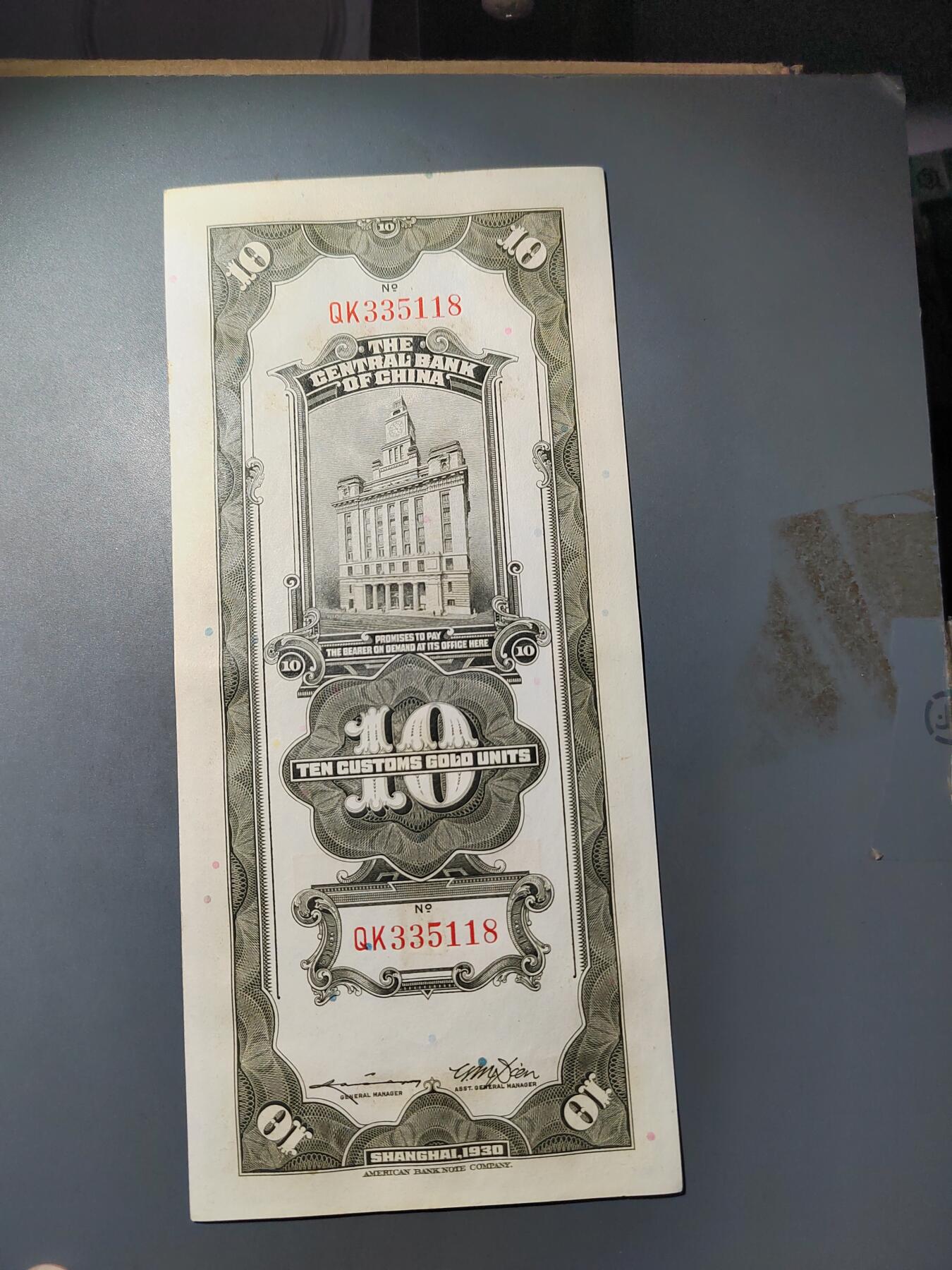 PCAI钱币  7-770  钱币纪念章邮票小专场 中央银行关金