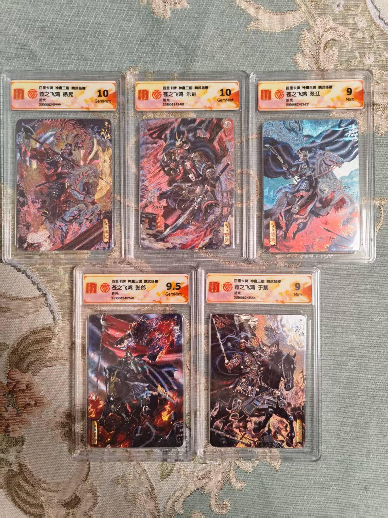 满赠PR！！龙虎卡牌-七七场（满200元包邮，无佣金，每周六结拍，欢迎送拍） 粗闪评级卡5张 百里 苍之飞鸿神魔三国 - 五子良将 一套 