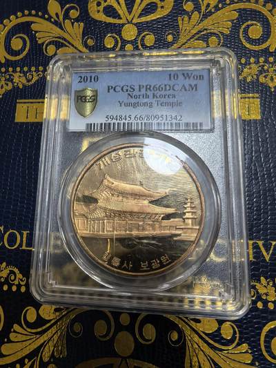 长老汇马年精选第七场拍卖 - 2010朝鲜寺庙10元精制铜币，PCGS PR66DCAM，亚军分，更高12枚