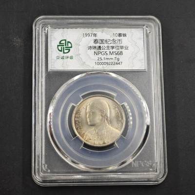 3月众诚评级邮票、符卡专场7号结束 - 众诚评级泰国纪念币