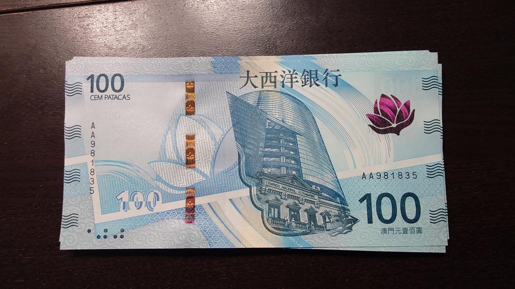 世界钱币～微拍第237期暨2026年第18期  澳门币尾货清理 2020年澳门大西洋银行100元AA冠全新绝品无47尾号835