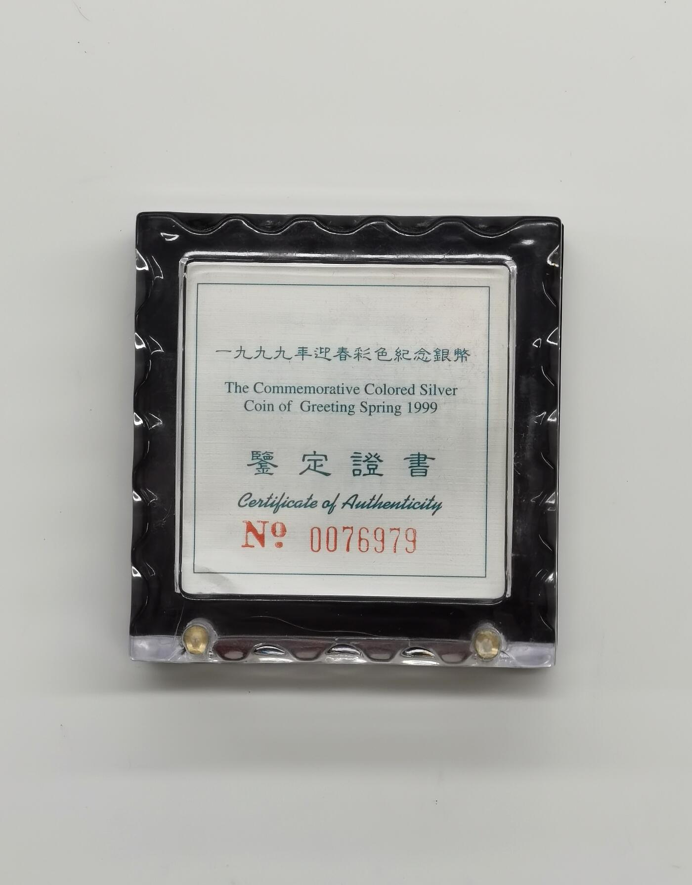 博洋堂世界钱币拍卖第163期（全场包邮） 中国1999年10元彩色精制银币 迎春图 1盎司999银 盒证全