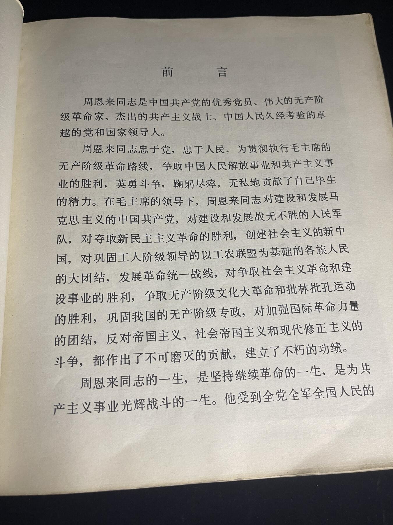 红藏专场 图册一本