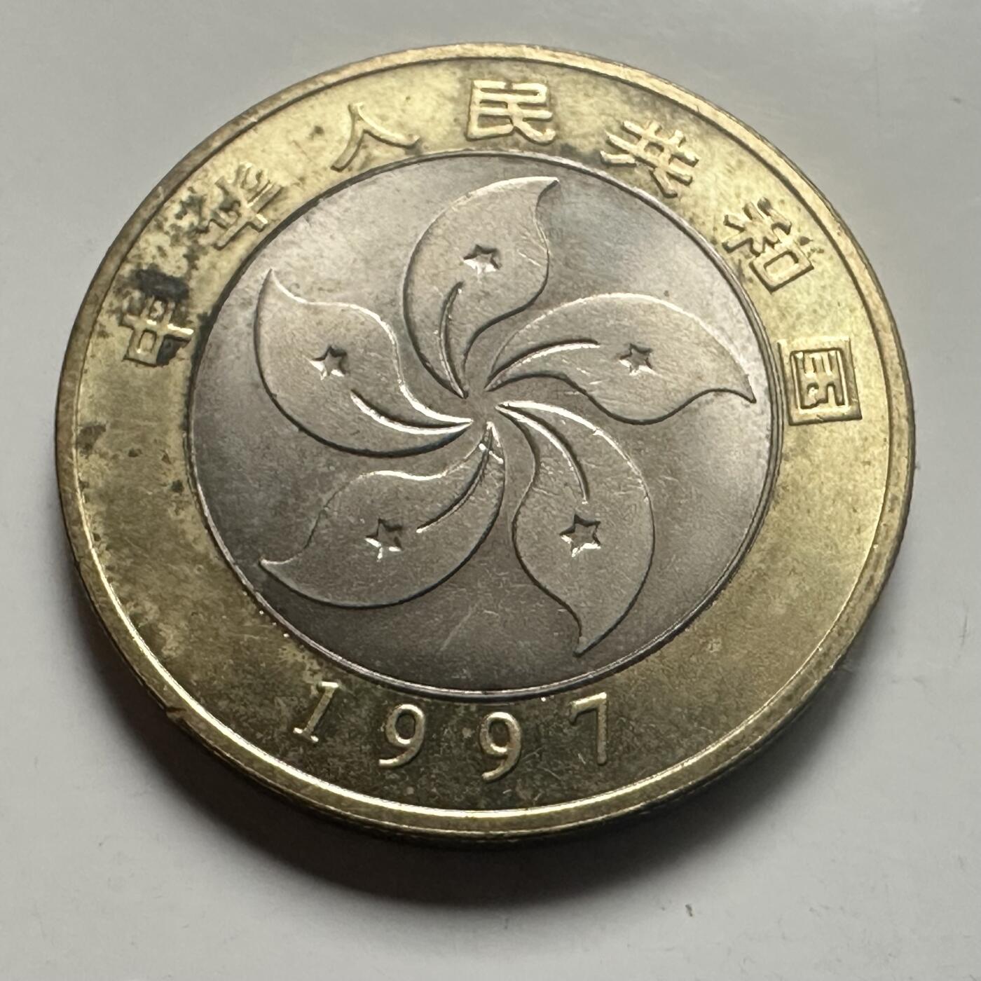 🌹外币初藏🌹🐯2026年第25场  每周二四六晚8️⃣点 接代拍 1997年香港回归纪念币