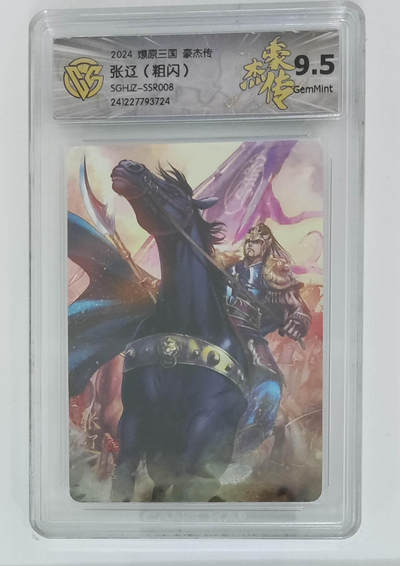 丫丫卡拍-女神节场次-女生邮费减半（3月8日21：00截拍） - 燎原三国-豪杰传  张辽（粗闪）