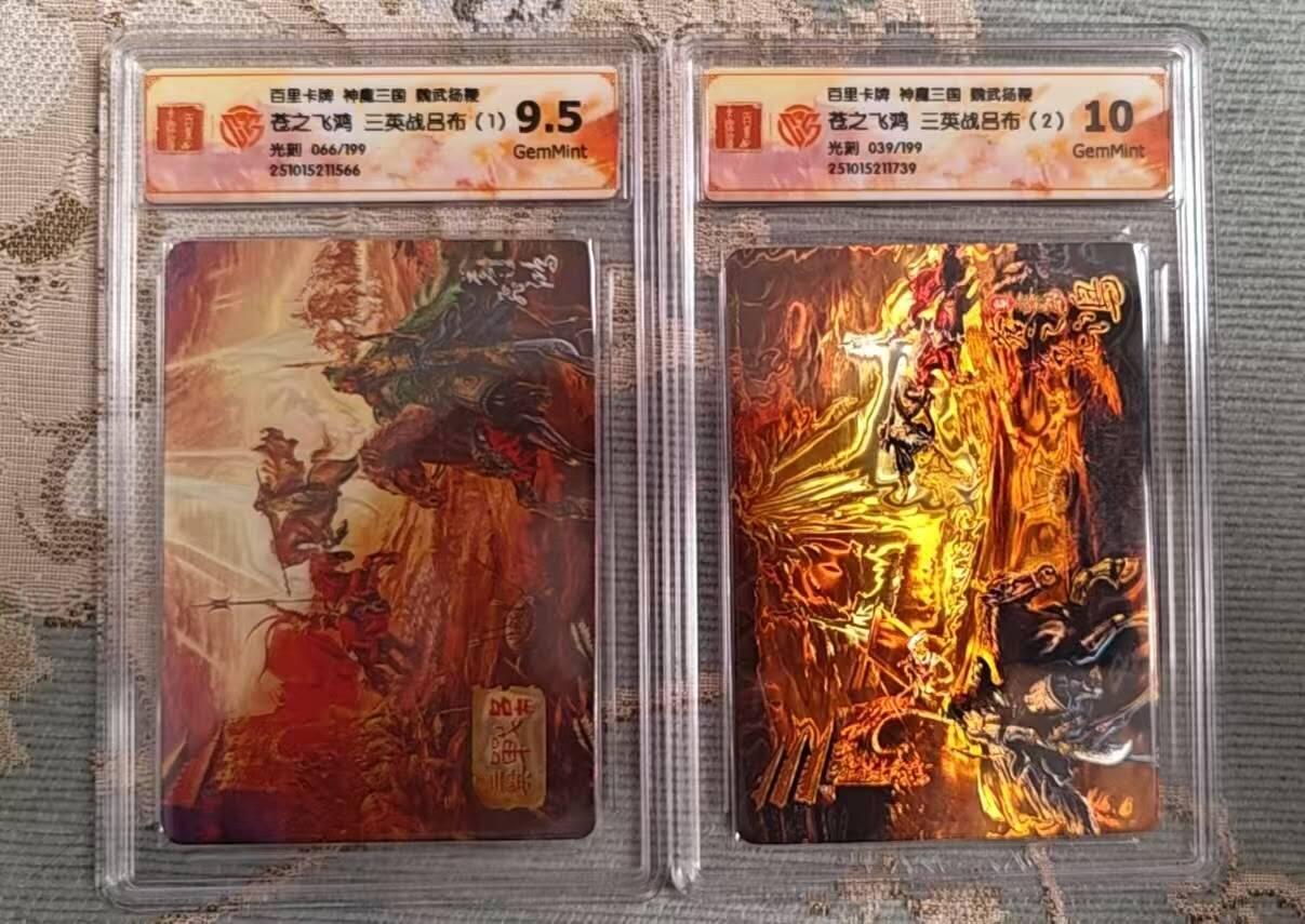 满赠PR！！龙虎卡牌-七七场（满200元包邮，无佣金，每周六结拍，欢迎送拍） 光刻评级卡2张 百里 苍之飞鸿神魔三国 - 三英战吕布一二 