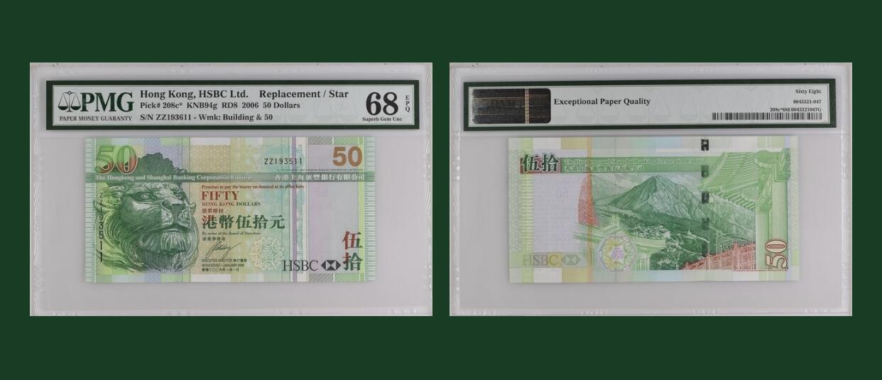 【礼羽收藏】🌏世界钱币拍卖127期 【ZZ193511】评级号码写错了，在乎的话，勿拍，2006年香港上海汇丰银行50元纸币 ZZ补号冠 无47号码 PMG68高分靓号