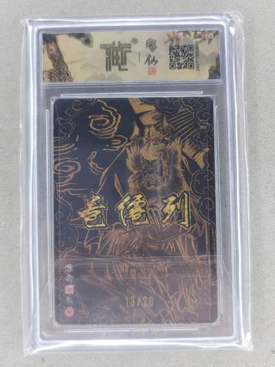 满赠PR！！龙虎卡牌-七七场（满200元包邮，无佣金，每周六结拍，欢迎送拍） 【亲签 编号13】粗闪评级卡 燎原焱卡 彫仙 - 钟馗 9.5分