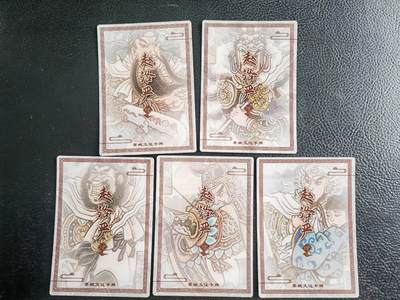 阳大大卡牌拍卖第103期（持续收拍品，周五晚上九点截拍，进群福利早知道） 【三国五虎】墨婉文化 乾坤未定系列 赵洛严 三国五虎一套5张 粗闪