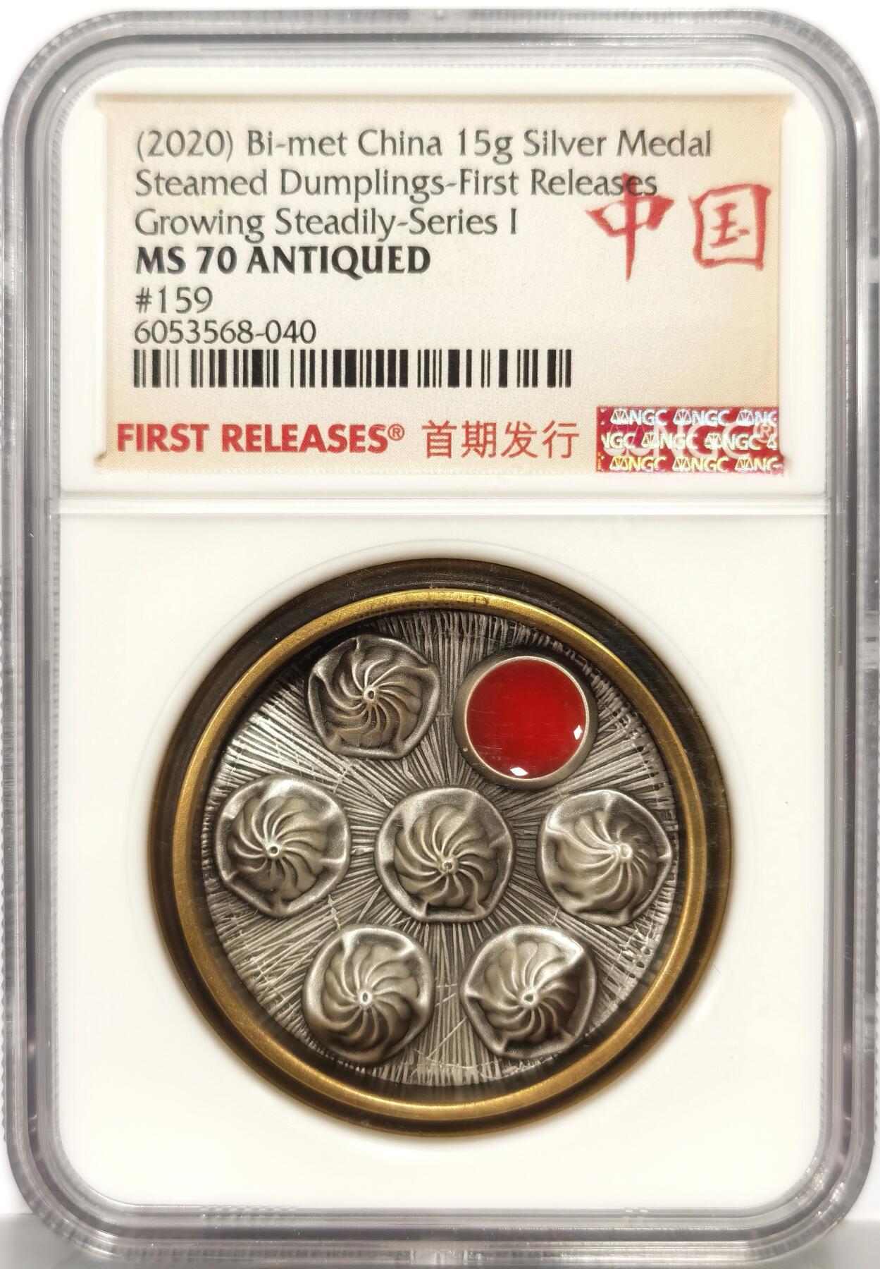 博洋堂世界钱币拍卖第163期（全场包邮） NGC MS70ANTIQUED 中国2020年仿古银章 小笼包（意预