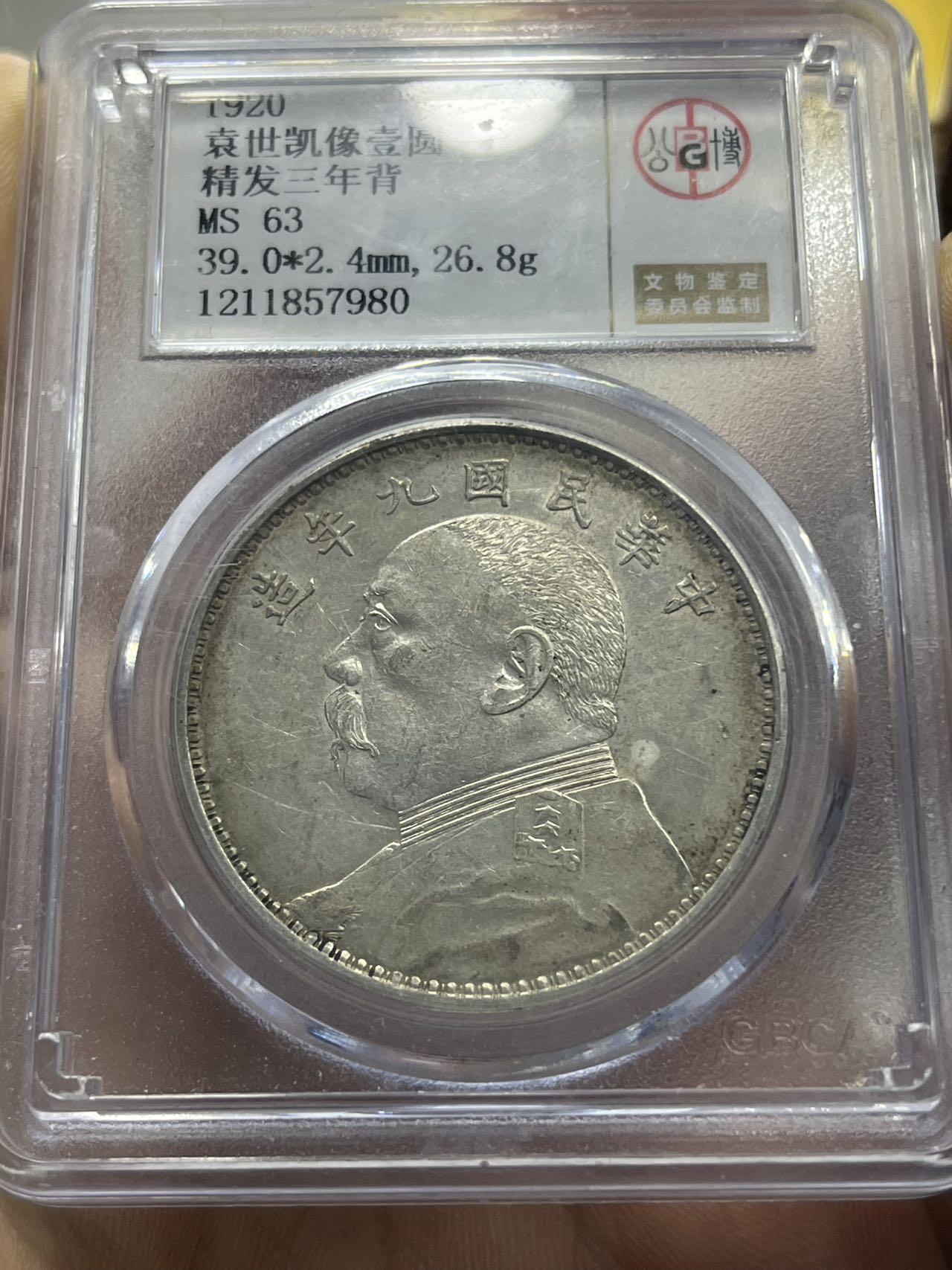 公博ms63九精三背满发丝2450