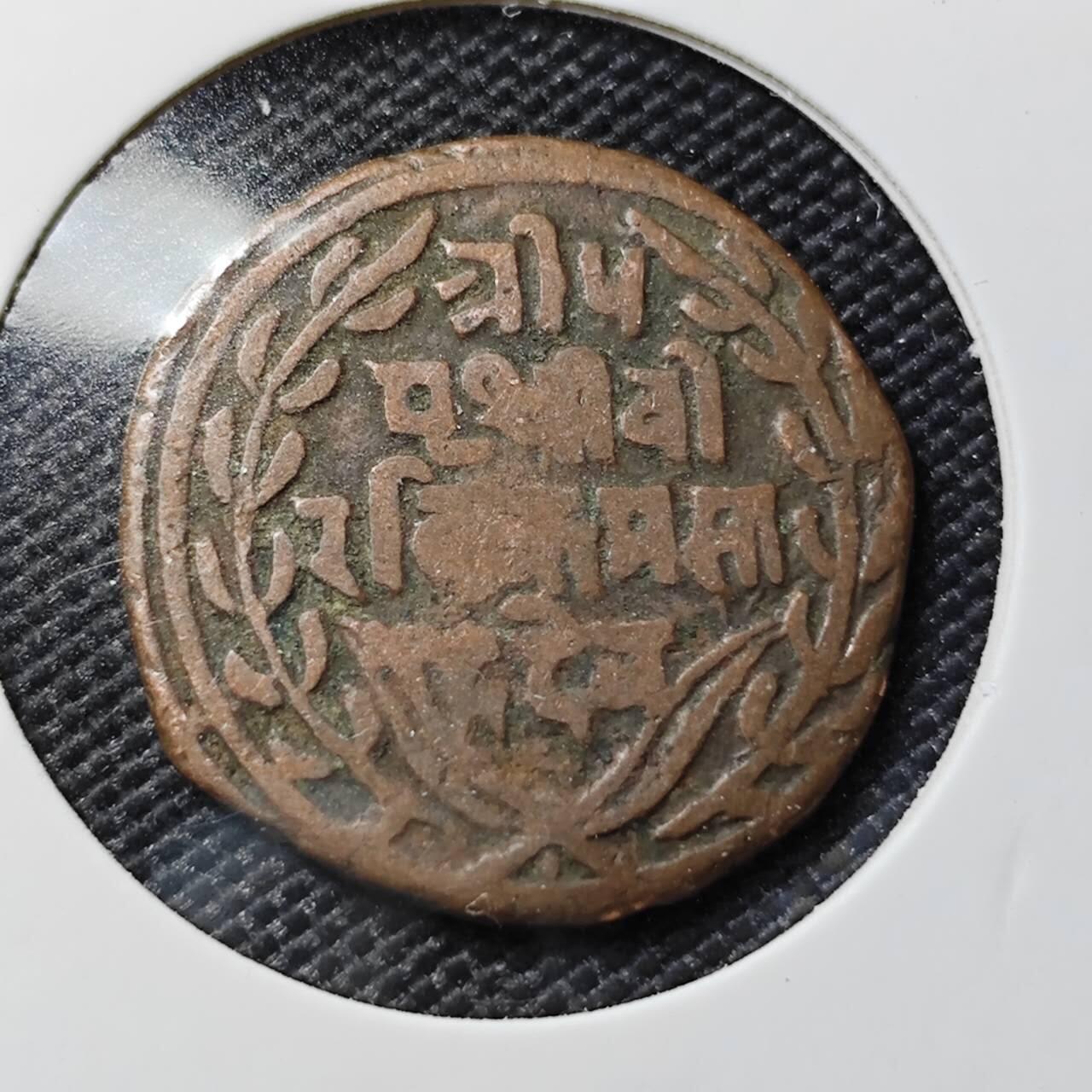 KK钱币收藏小铺   第402期 2月预留时间 周末发货  尼泊尔铜币